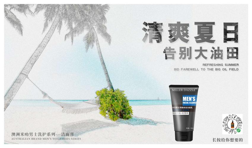 開(kāi)啟新紀元，米叻男士洗護品牌為您帶來(lái)全新機遇
