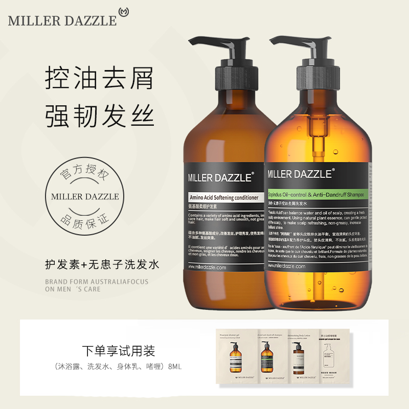 澳洲MILLER DAZZLE/米叻無(wú)硅油洗發(fā)水氨基酸護發(fā)素套裝清爽去屑洗發(fā)水留香洗發(fā)露