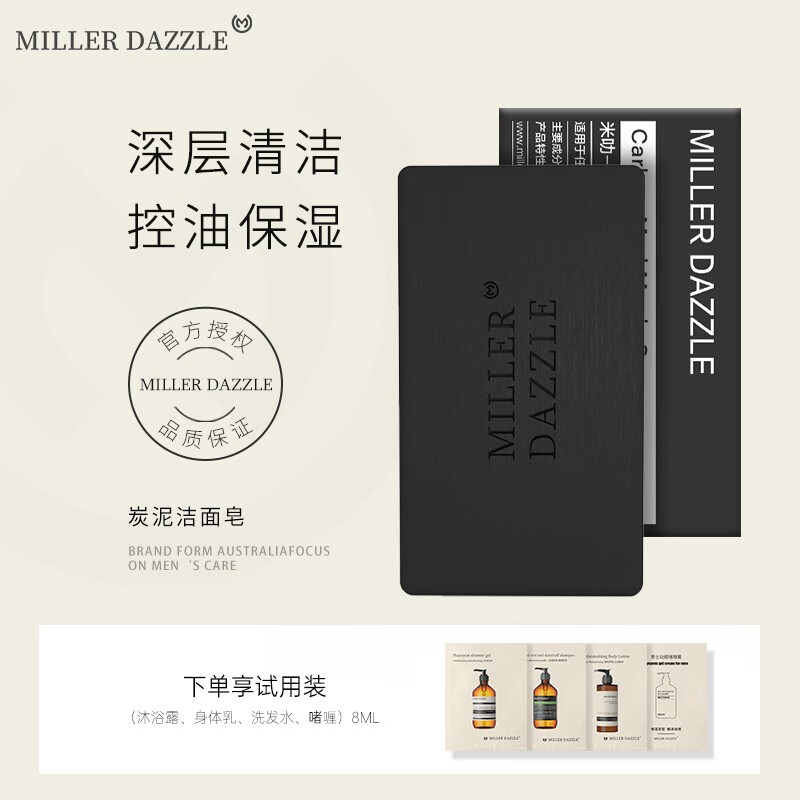 澳洲MILLER DAZZLE/米叻竹炭皂男士控油保濕洗臉?lè )试硎止ぴ頋嵜嬖? width=