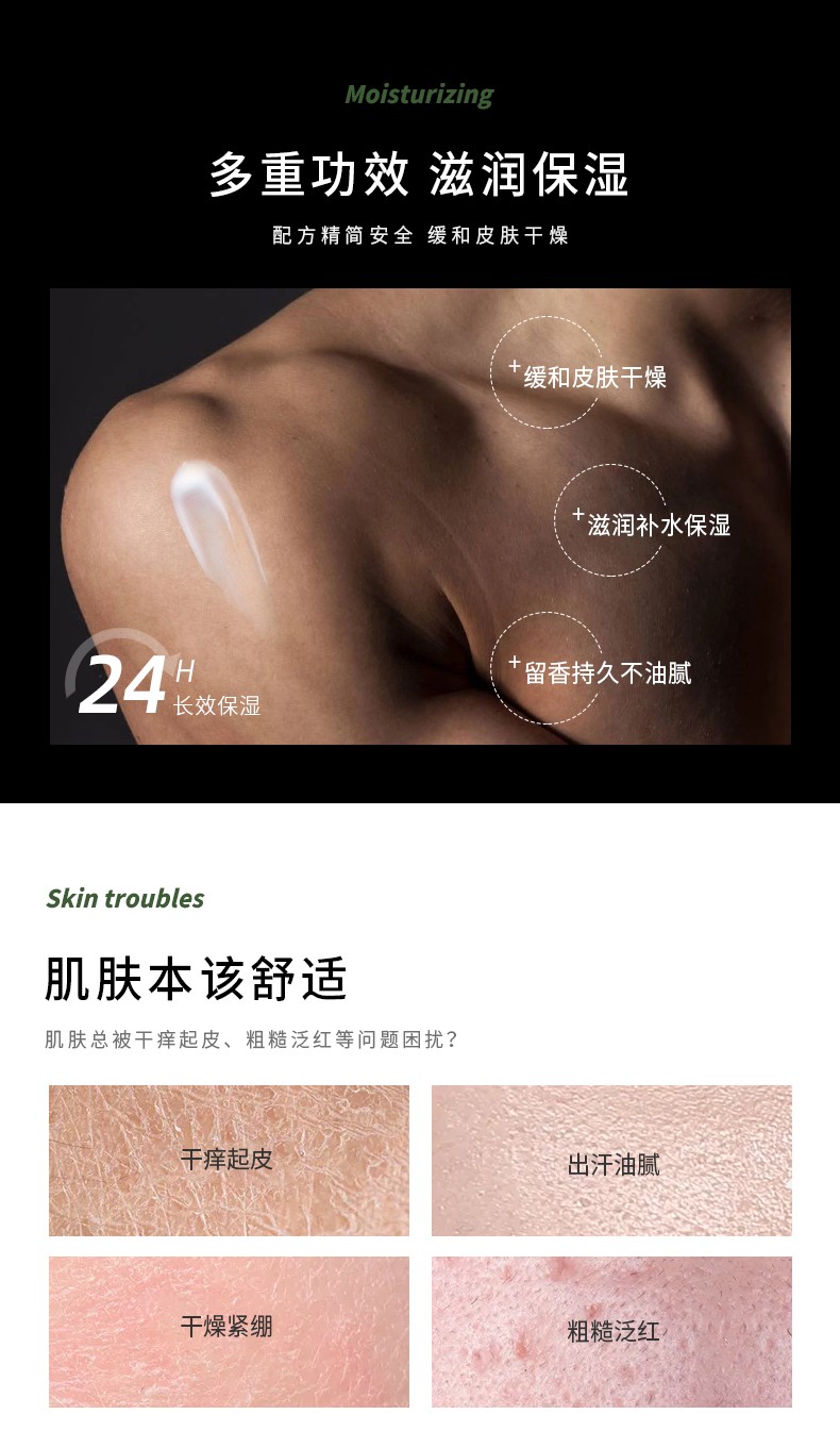 多重功效 滋潤保濕，配方精簡(jiǎn)安全緩和皮膚干燥，滋潤補水保濕，24小時(shí)長(cháng)效保濕，細膩溫和不刺激，留香持久不油膩