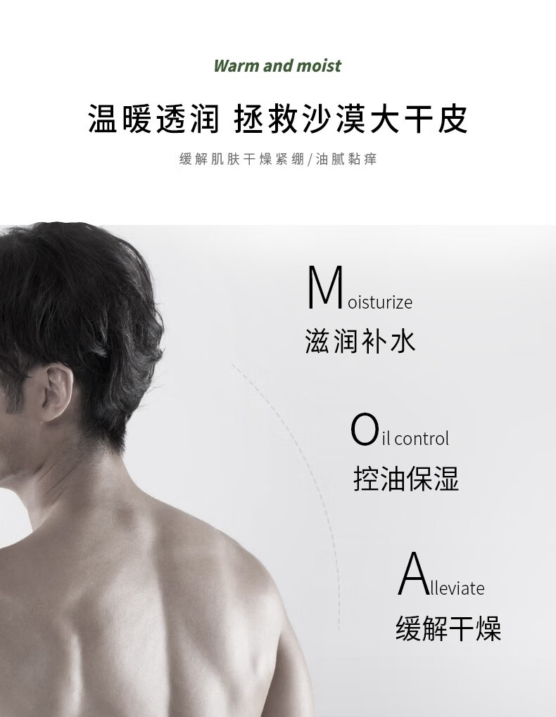 溫暖透潤，拯救沙漠大干皮 緩解肌膚干燥緊繃/油膩黏癢，滋潤補水，控油保濕，緩解干燥