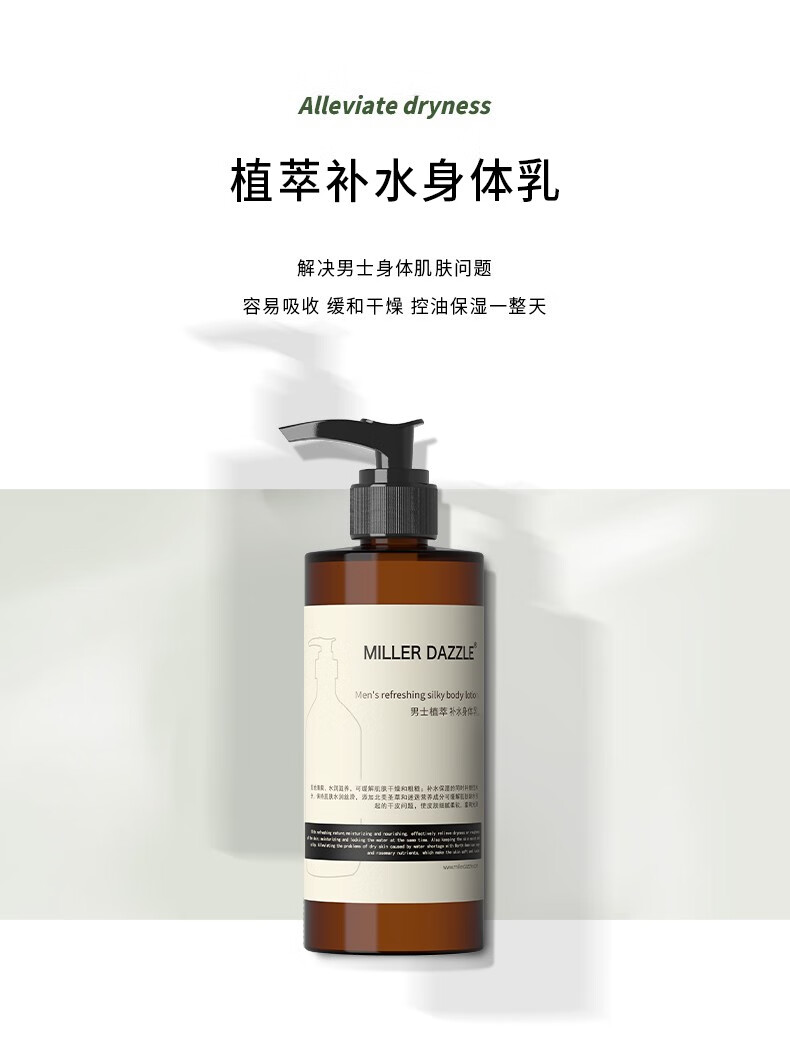 植萃補水身體乳 解決男士身體肌膚問(wèn)題 容易吸收緩和干燥控油保濕一整天