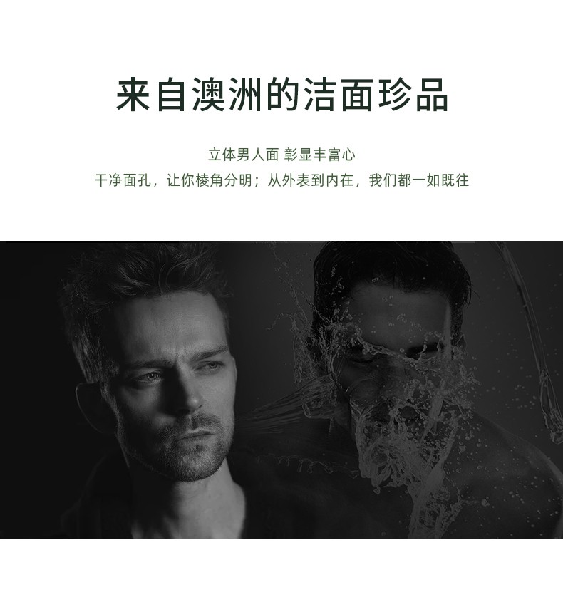 “來(lái)自澳洲的潔面珍品” “立體男人面 彰顯豐富心” “干凈面孔，讓你棱角分明” “從外表到內在，我們都一如既往”