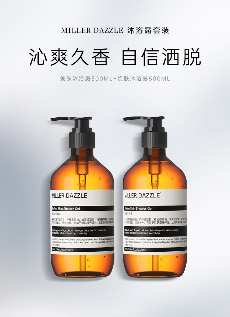沐浴露套裝 沁爽久香 自信灑脫   煥膚沐浴露500ML+煥膚沐浴露500ML   MILLERDAZZLE RefneSkin ShowerGel   RefneSkinShowerGel   花提取物、蘆薈提取物、蜂密提取物、海藻提取物   、潤潔肌膚，鎖住水分，有助于肌膚提升彈性，達到保濕織膩造
