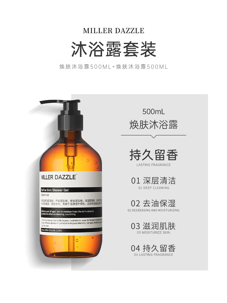 MILLERDAZZLE 沐浴露套裝   煥膚沐浴露500ML+煥膚沐浴露500ML   500mL 煥膚沐浴露   持久留香 LASTING FRAGRANCE   01深層清潔 Rine Skin Shower Gel    花提取物、蘆薈提取物、花蜜提取物、海藻提取物，滋潤游肌膚，鎖住水分，有助于肌膚提升彈性