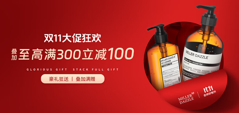 “雙11大促狂歡” “至高滿(mǎn)300立減100” “MILLER DAZZLE” “GLORIOUSGIFT STACKFULLGIFT” “豪禮狂送|疊加滿(mǎn)贈” “.11 全球好物節”