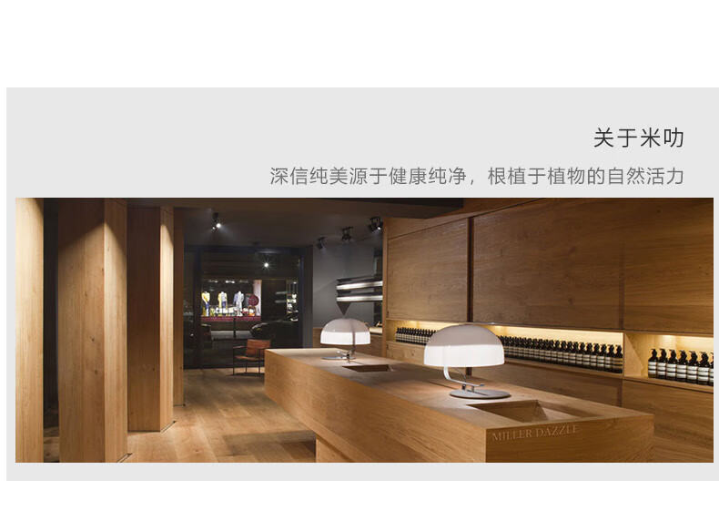 關(guān)于米叻   深信純美源于健康純凈，根植于植物的自然活力   MILER DAZZLE