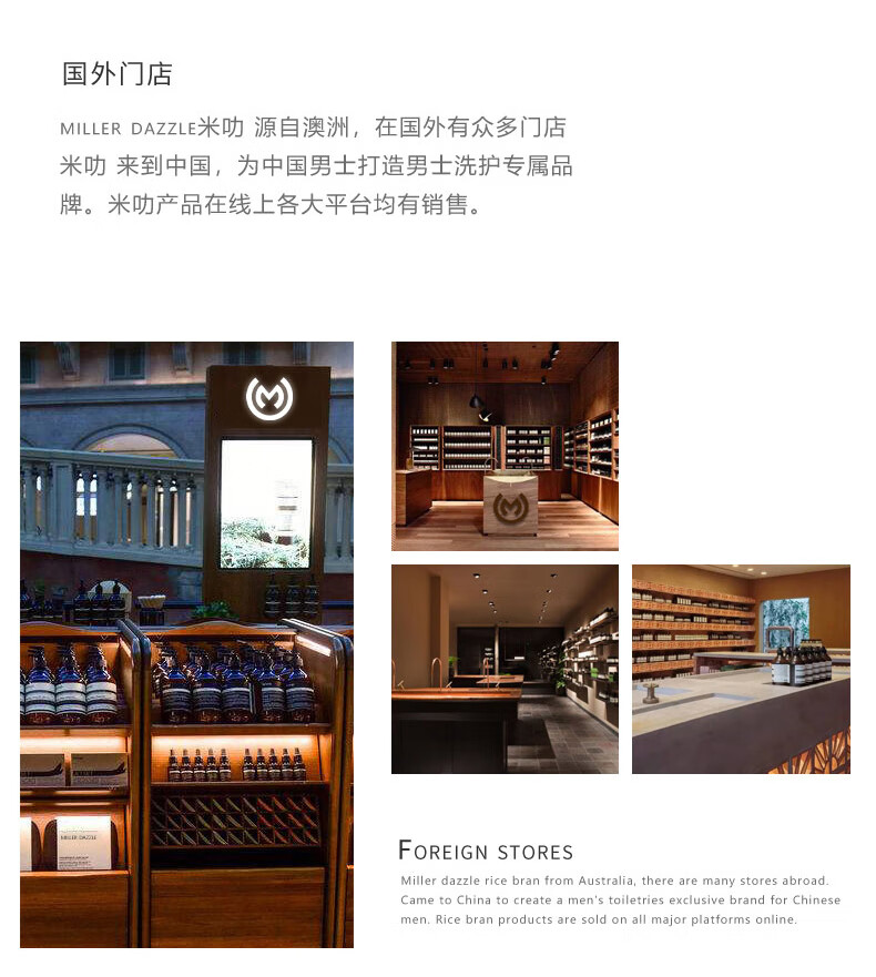 MILLERDAZZLE米叻源自澳洲，在國外有眾多門(mén)店   米叻來(lái)到中國，為中國男士打造男士洗護專(zhuān)屬品 牌。   米叻產(chǎn)品在線(xiàn)上各大平臺均有銷(xiāo)售。 