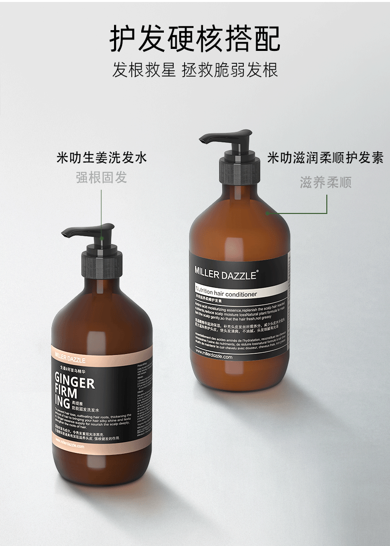 護發(fā)硬核搭配   發(fā)根救星拯救脆弱發(fā)根   米叻生姜洗發(fā)水   米叻滋潤柔順護發(fā)素   強根固發(fā) 滋養柔順   MILLERDAZZLE   生姜活力   柔順光澤護發(fā)素   生姜首烏精華 