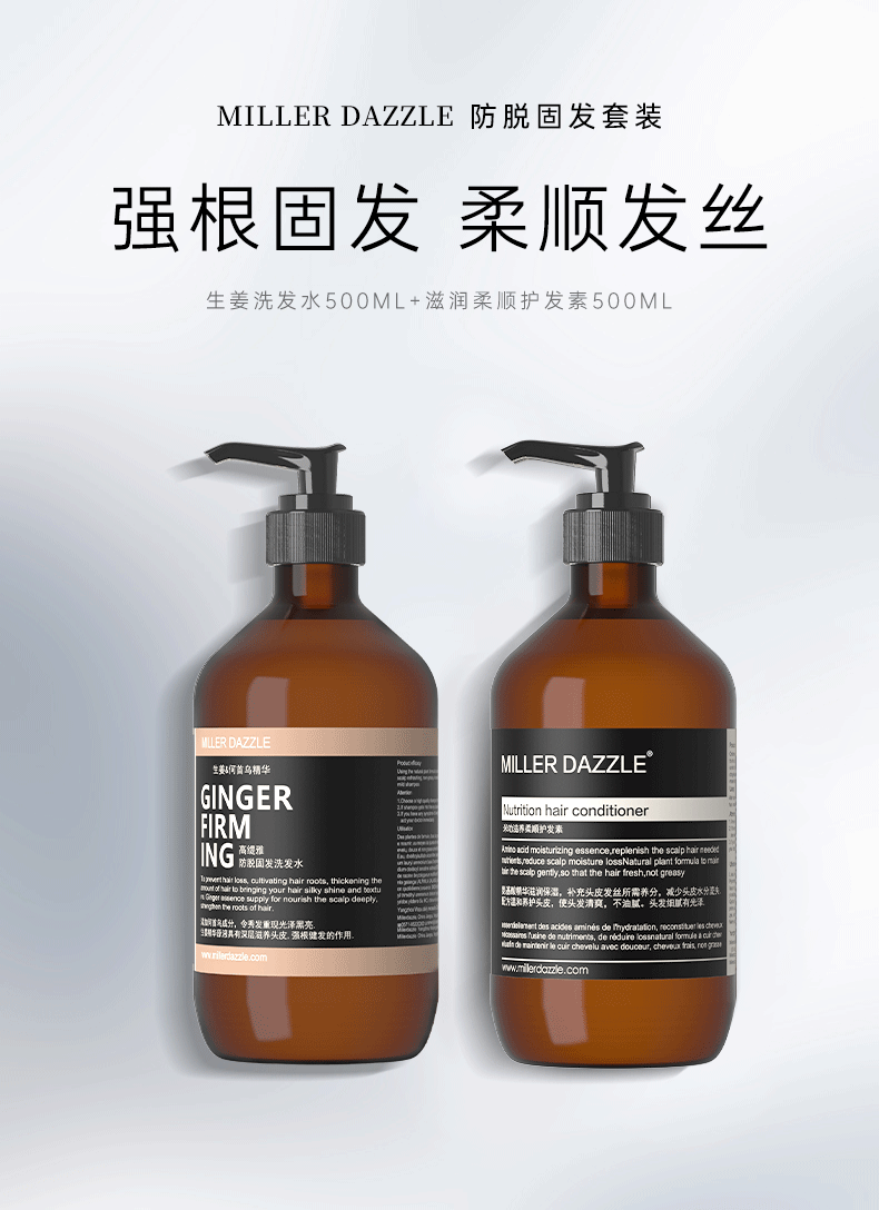 強根固發(fā) 柔順發(fā)絲   生姜洗發(fā)水500ML+滋潤柔順護發(fā)素500ML   MILLER DAZZLE   生姜何首烏精華   GINGER Nutrition Hair Conditioner   深層滋養頭皮 健根固發(fā)  