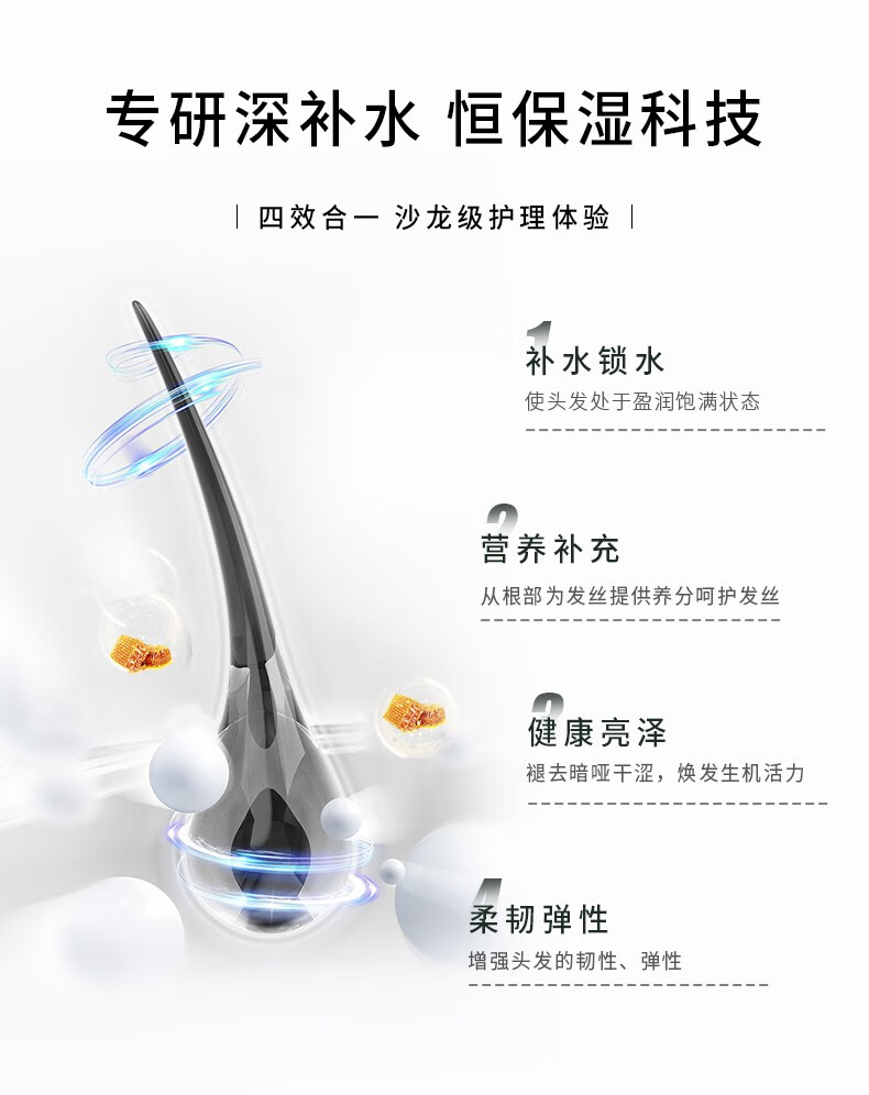 其特色包括補水鎖水功能，使頭發(fā)處于盈潤飽滿(mǎn)狀態(tài)；營(yíng)養補充技術(shù)，從根部為發(fā)絲提供養分呵護發(fā)絲；健康亮澤效果，有效褪去暗啞干澀，煥發(fā)生機活力；以及柔韌彈性技術(shù)，增強頭發(fā)的韌性和彈性。