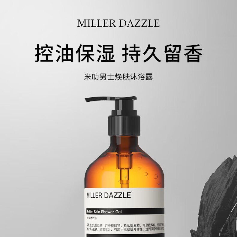 “MILLER DAZZLE 控油保濕持久留香 米叻男士煥膚沐浴露 Refine Skin Shower Gel，含有瑰花提取物、蘆薈提取物、蜂蜜提取物、海藻提取物，能夠滋潮清潔肌膚，鎖住水分，有助于肌膚提升彈性，達到保濕細膩的效果?！?/></p><p style=