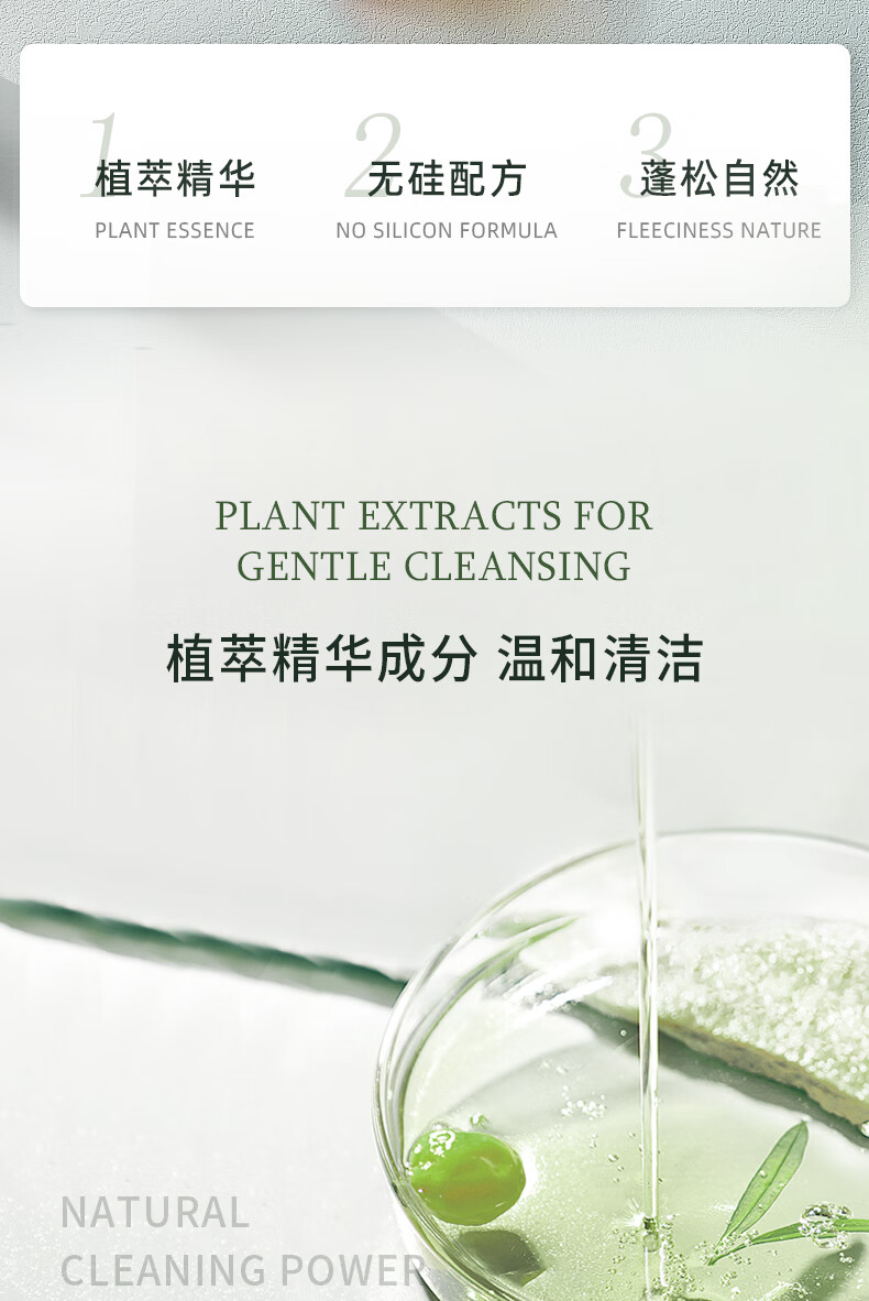 植萃精華的護膚品采用了無(wú)硅配方，為頭發(fā)帶來(lái)蓬松自然的效果，同時(shí)利用植物提取物溫和清潔，展現了其天然的清潔力。