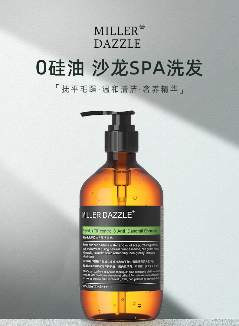 “MILLER DAZZLE”品牌的“Sapindus Oil-control & Anti-Dandruff Shampoo”是一款無(wú)硅油、沙龍SPA專(zhuān)用的洗發(fā)水，采用天然植物精華成分，旨在控油、去屑，維護頭皮水油平衡，使頭發(fā)亮麗有光澤