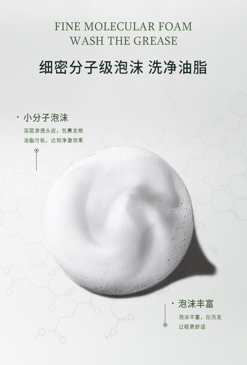 細分子級泡沫洗凈油脂，其小分子泡沫特性能夠深入毛孔，泡沫豐富且豐盈，實(shí)現深層清潔，讓肌膚清爽無(wú)負擔。