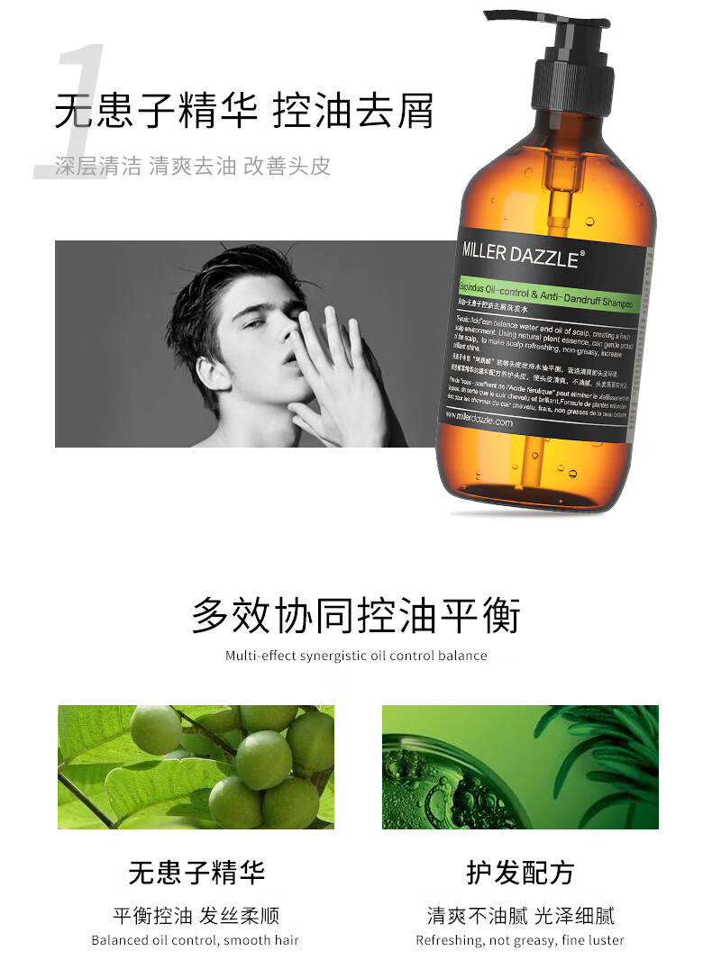 無(wú)患子精華，控油去屑，深層清潔，清爽去油，改善頭皮，多效協(xié)同控油平衡