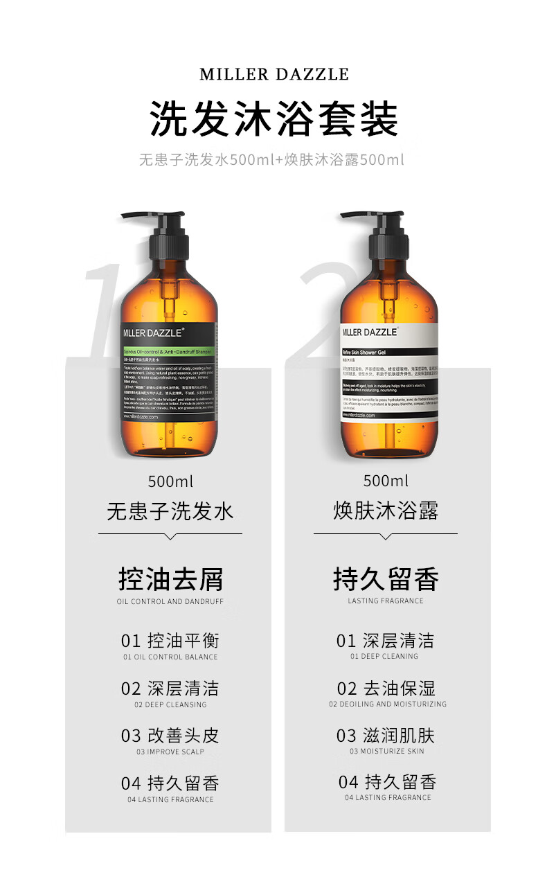 洗發(fā)沐浴套裝，無(wú)患子洗發(fā)水+煥膚沐浴露