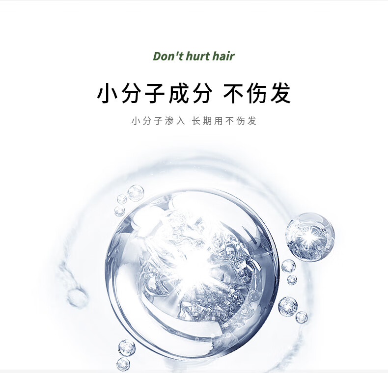 小分子成分不傷發(fā)，小分子 滲入，長(cháng)期用不傷發(fā)