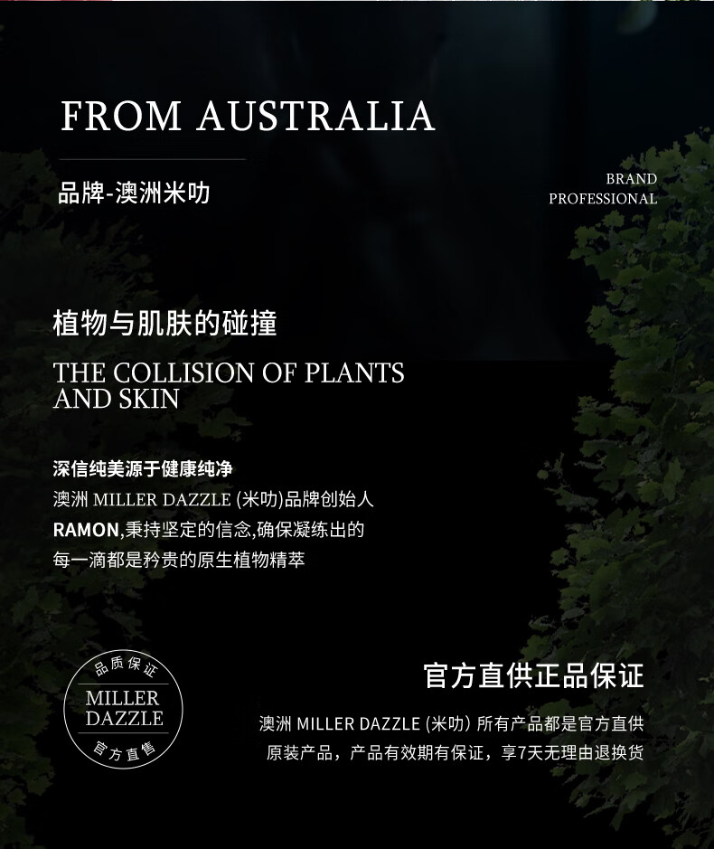 植物與肌膚的碰撞，深信純美源于健康純凈，澳洲MILLER DAZZLE（米叻）品牌創(chuàng  )始人Ramon，秉持堅定的信念，確保凝練出的每一滴都是矜貴的原生植物精粹